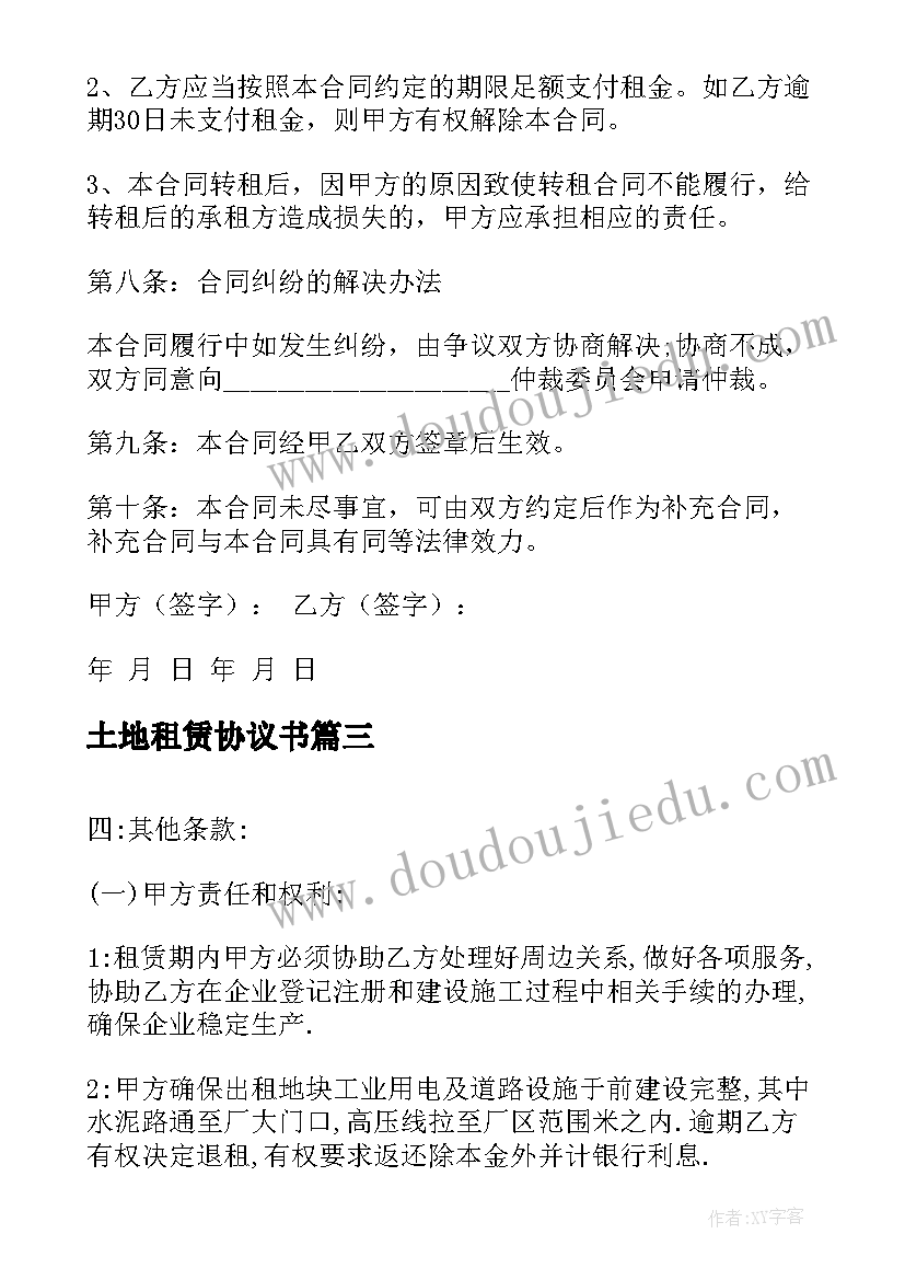 2023年土地租赁协议书 土地土地租赁合同(实用10篇)