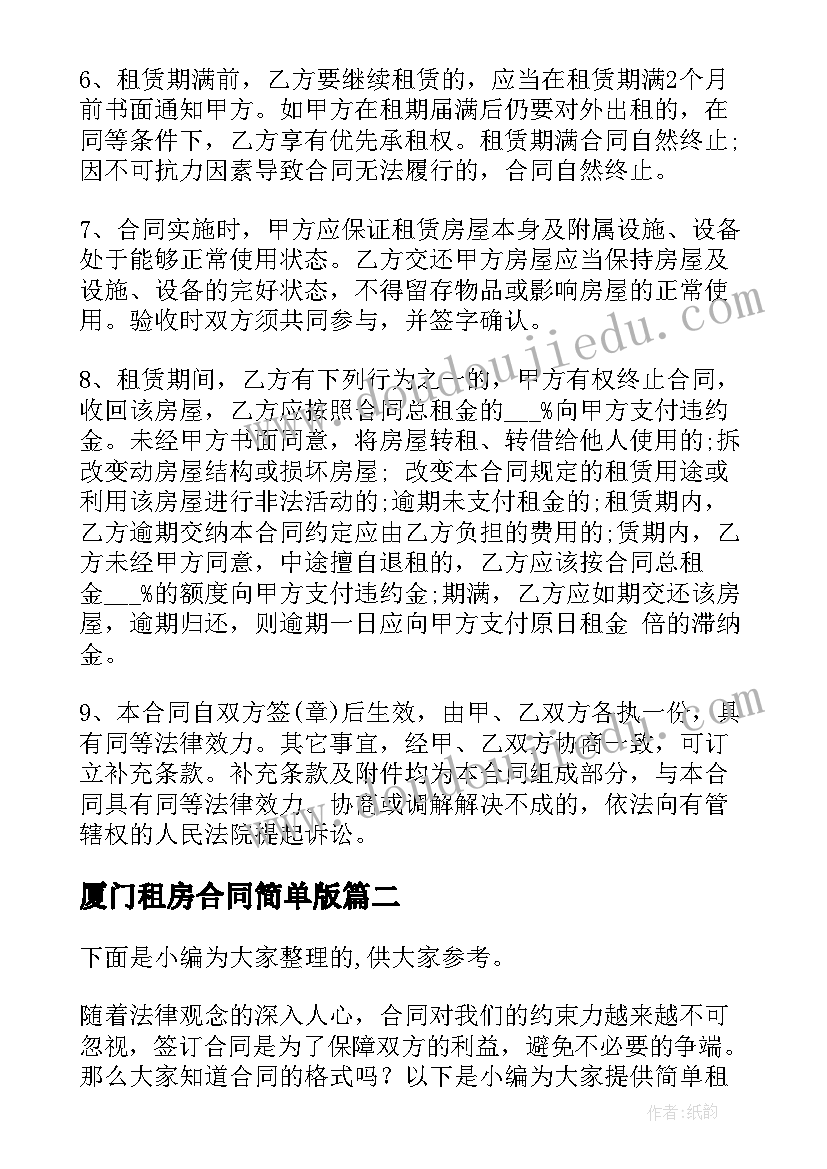 2023年厦门租房合同简单版 简单租房合同(汇总5篇)