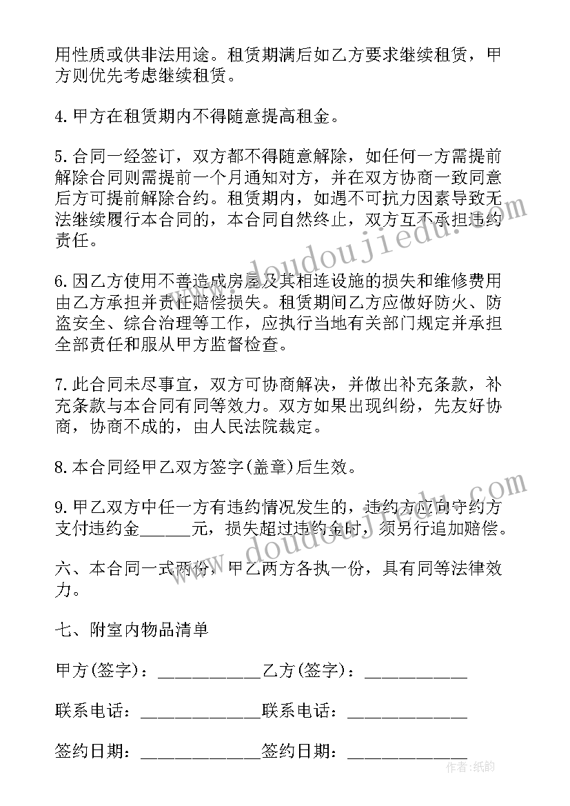 2023年厦门租房合同简单版 简单租房合同(汇总5篇)