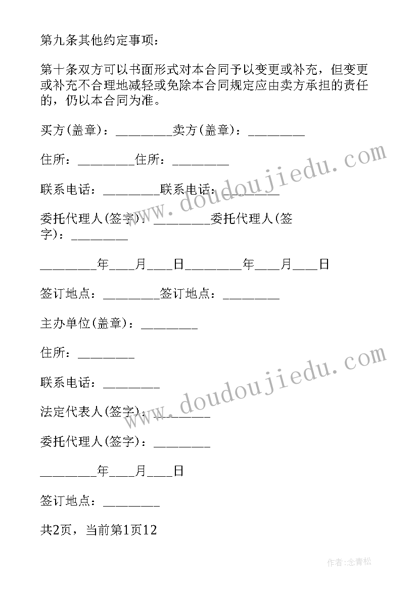 最新设备采购合同需要注明哪些信息(通用8篇)