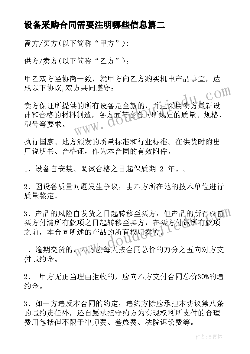 最新设备采购合同需要注明哪些信息(通用8篇)