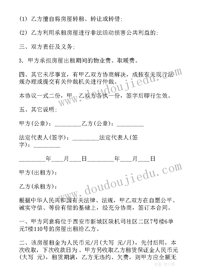 房屋商铺租赁合同(汇总5篇)