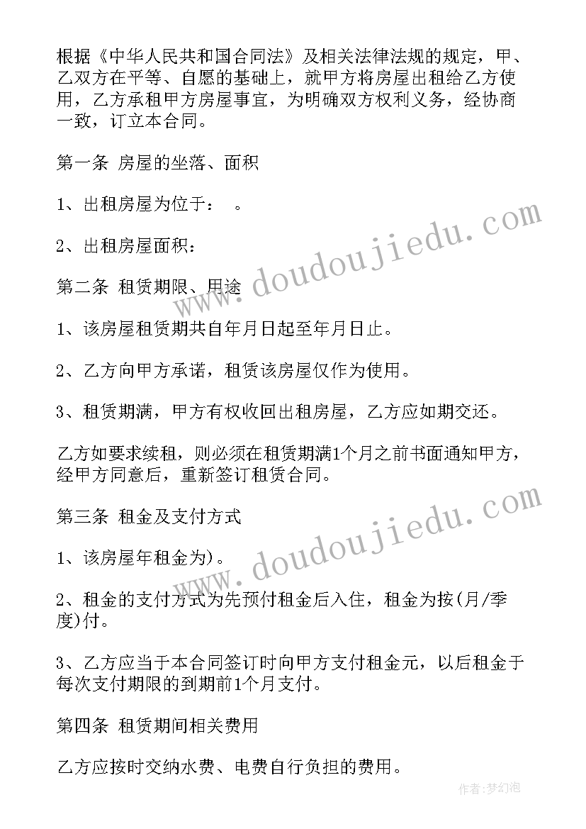 房屋商铺租赁合同(汇总5篇)