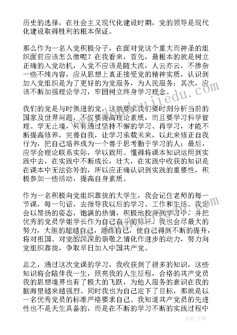 最新入党思想汇报告(汇总7篇)