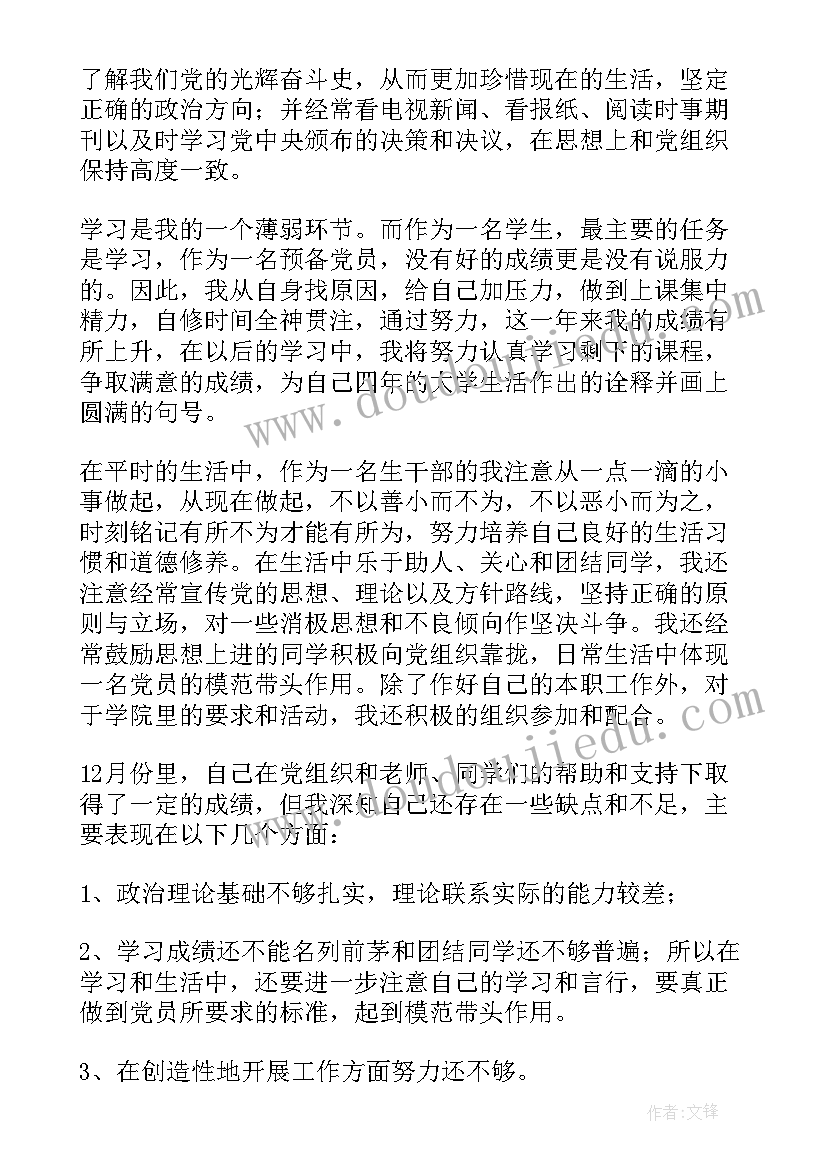 最新入党思想汇报告(汇总7篇)