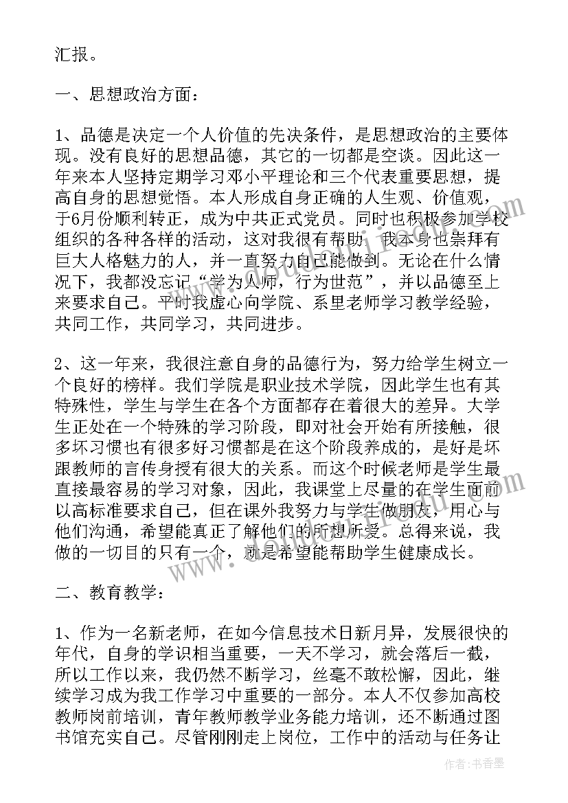 2023年教师党员思想汇报材料 教师思想汇报(优质6篇)