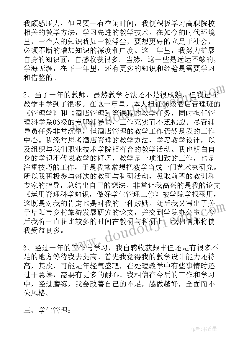 2023年教师党员思想汇报材料 教师思想汇报(优质6篇)