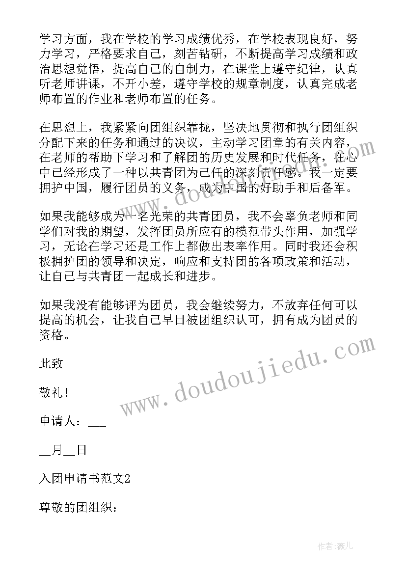 2023年入团思想汇报材料(通用9篇)