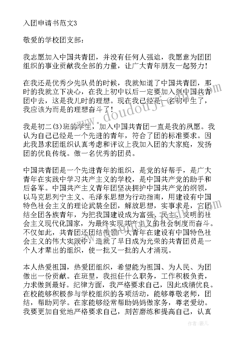 2023年入团思想汇报材料(通用9篇)