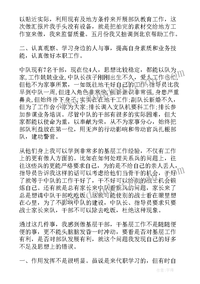 2023年部队个人近期思想汇报(精选10篇)