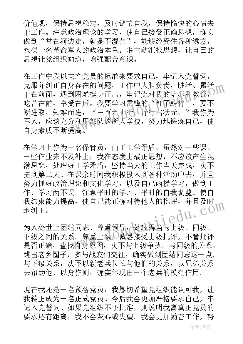 2023年部队个人近期思想汇报(精选10篇)