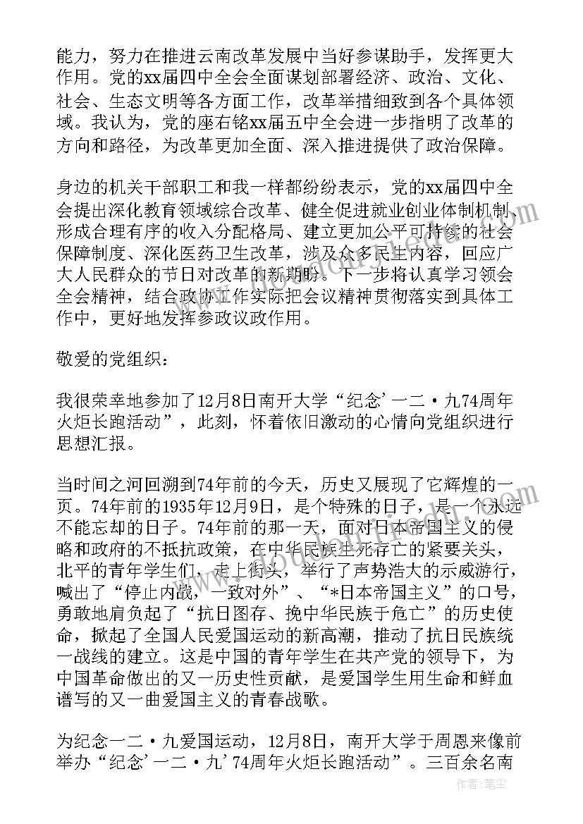 最新思想汇报积极分子格式(精选8篇)