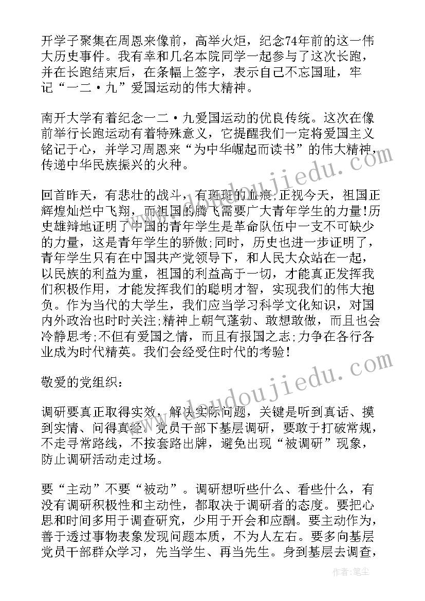 最新思想汇报积极分子格式(精选8篇)