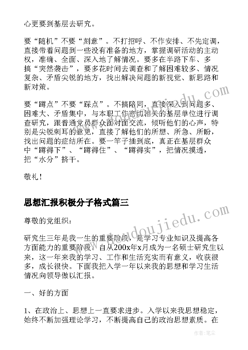 最新思想汇报积极分子格式(精选8篇)