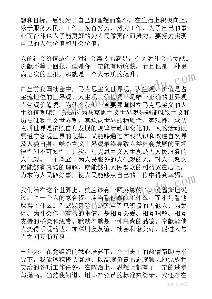 2023年预备党员转正式党员期间的思想汇报 预备期思想汇报范例(汇总8篇)