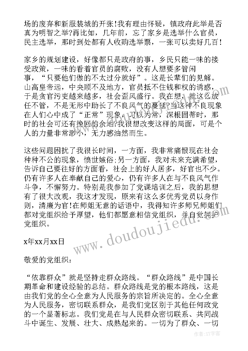 2023年预备党员转正式党员期间的思想汇报 预备期思想汇报范例(汇总8篇)