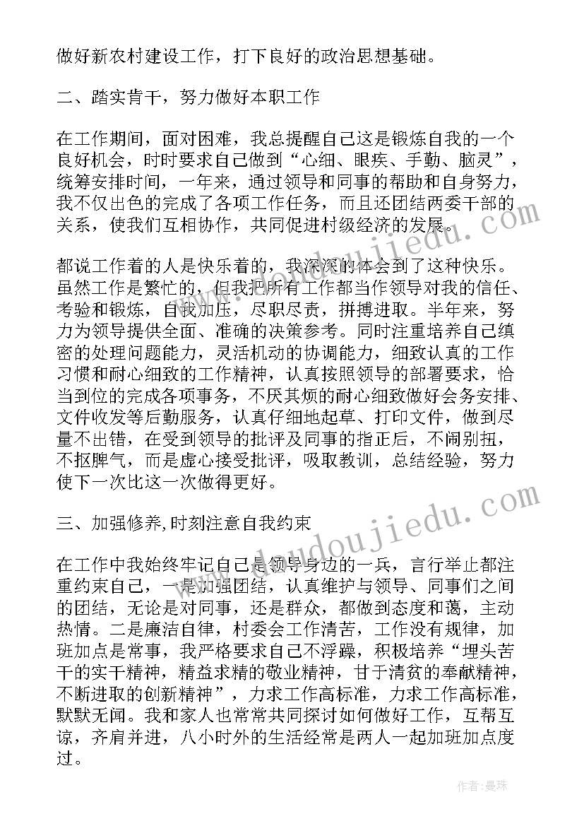 最新村干部思想汇报 农村干部思想汇报(精选5篇)