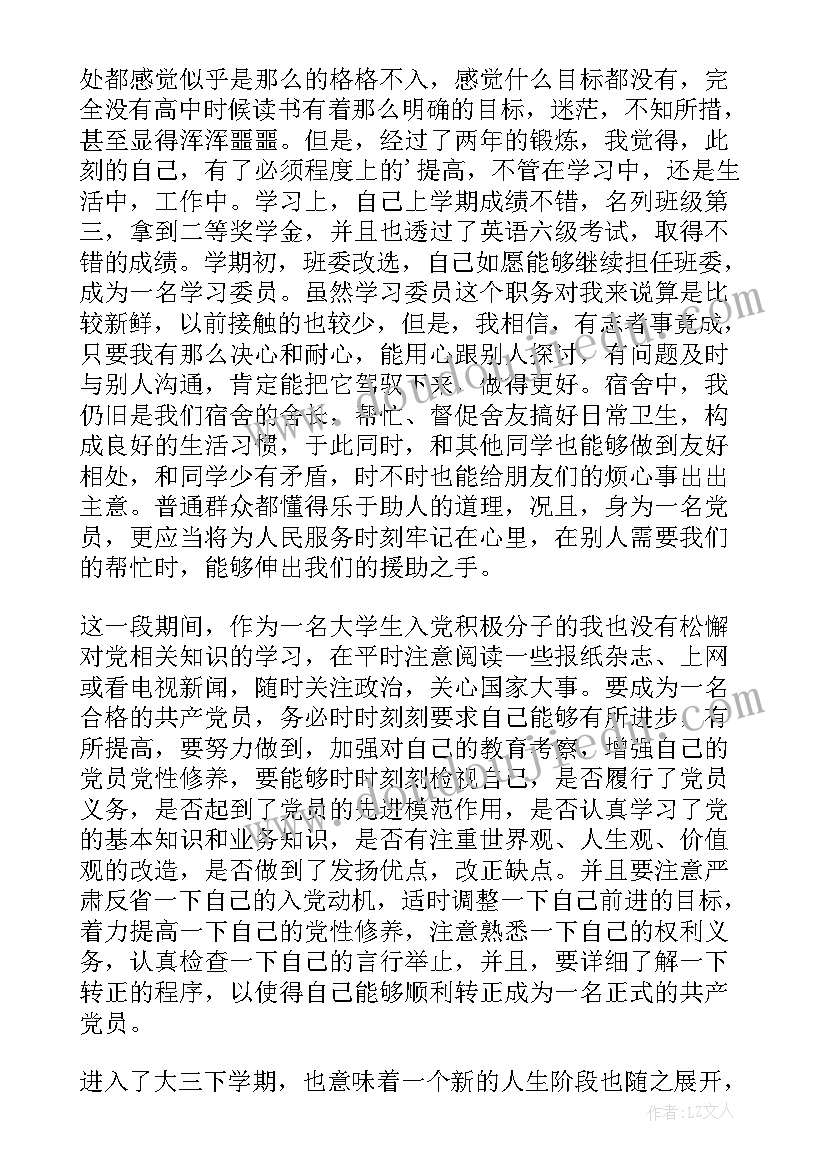 思想汇报积极分子第三季度思想汇报(汇总6篇)