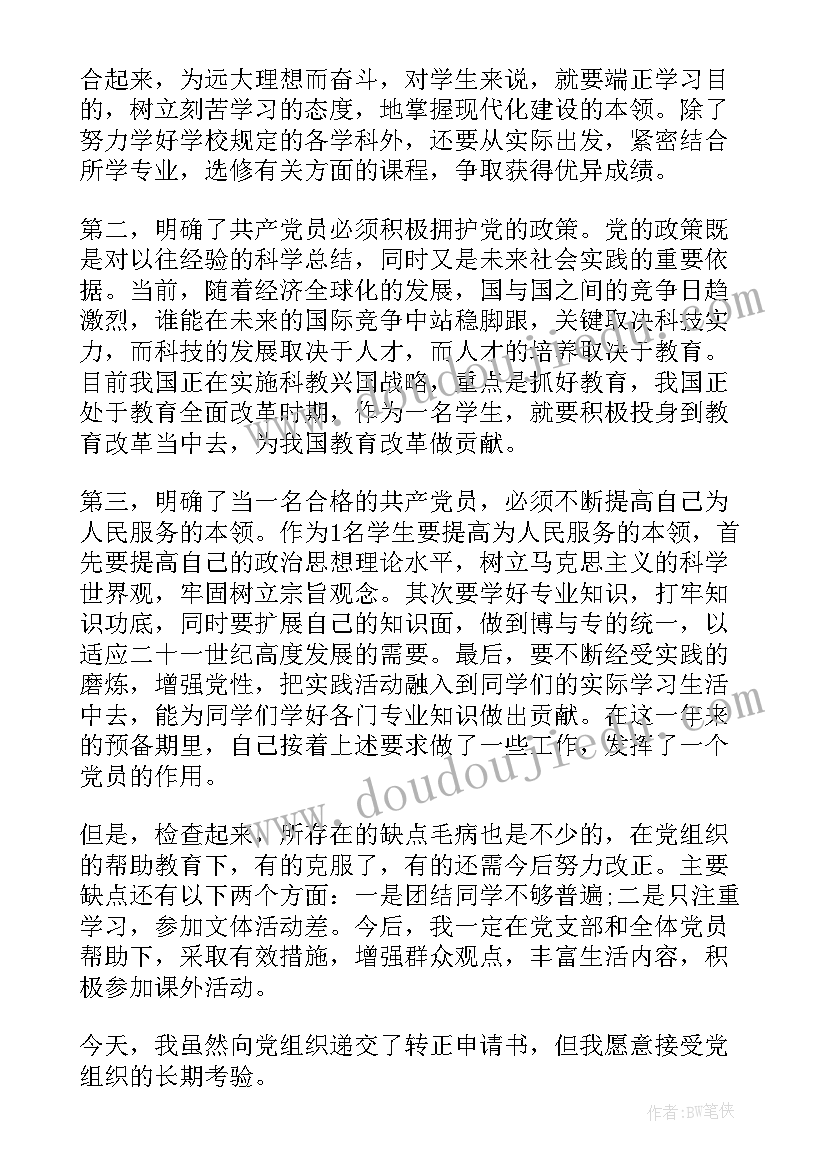 最新部队预备党员思想汇报(优质5篇)