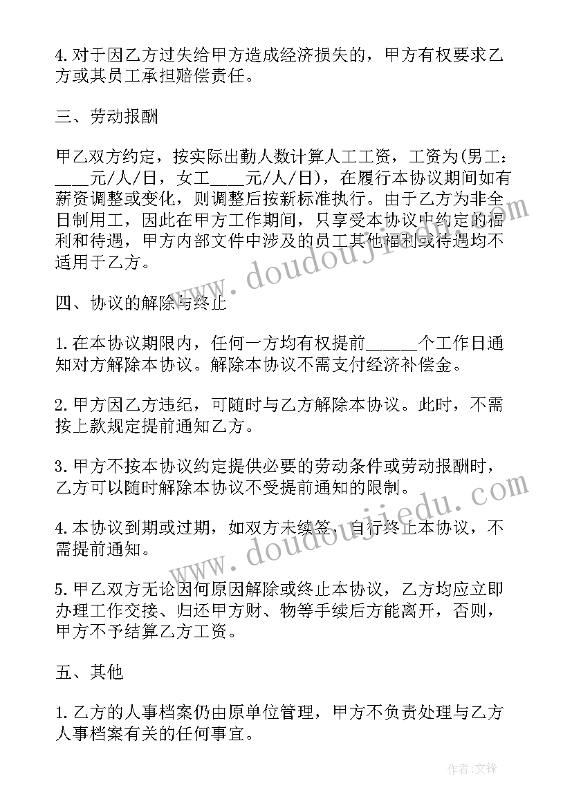 临时劳务用工协议书意思(模板5篇)