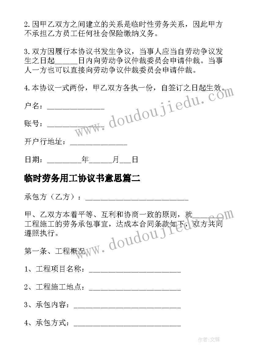 临时劳务用工协议书意思(模板5篇)