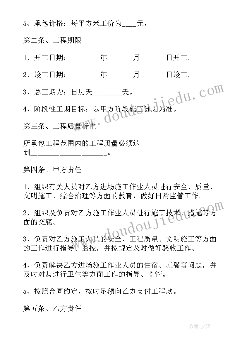 临时劳务用工协议书意思(模板5篇)