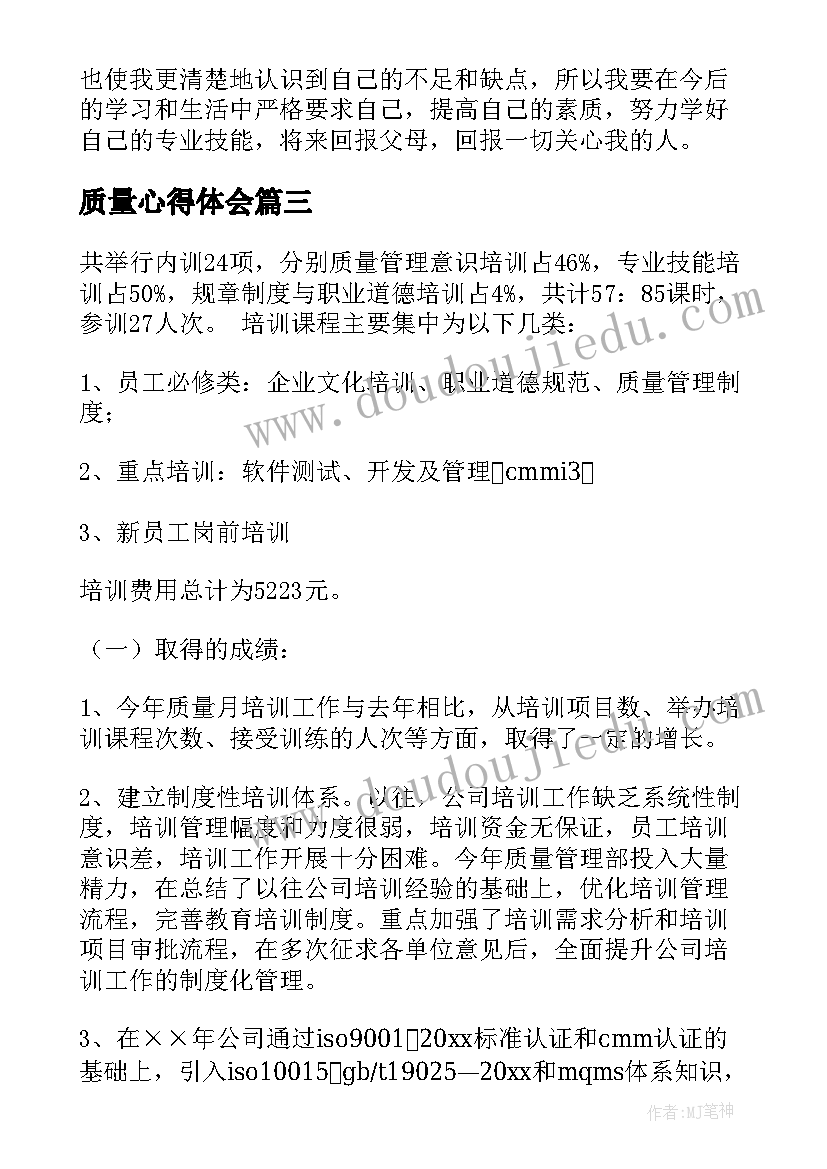 最新质量心得体会 质量行心得体会(通用7篇)