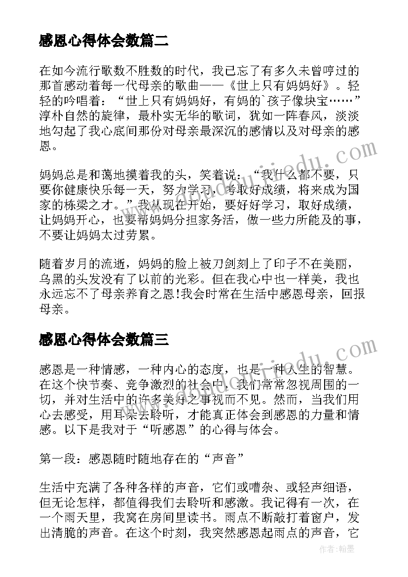 感恩心得体会数 党感恩心得体会(优质10篇)