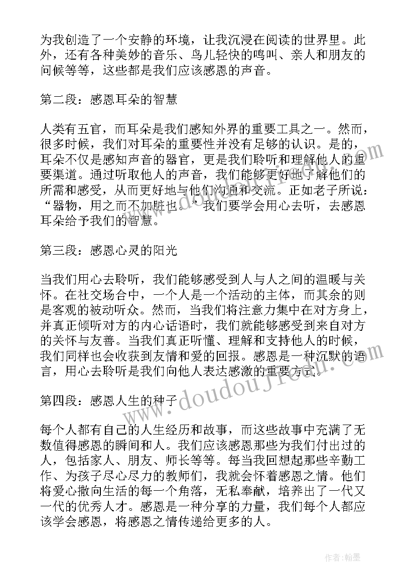 感恩心得体会数 党感恩心得体会(优质10篇)