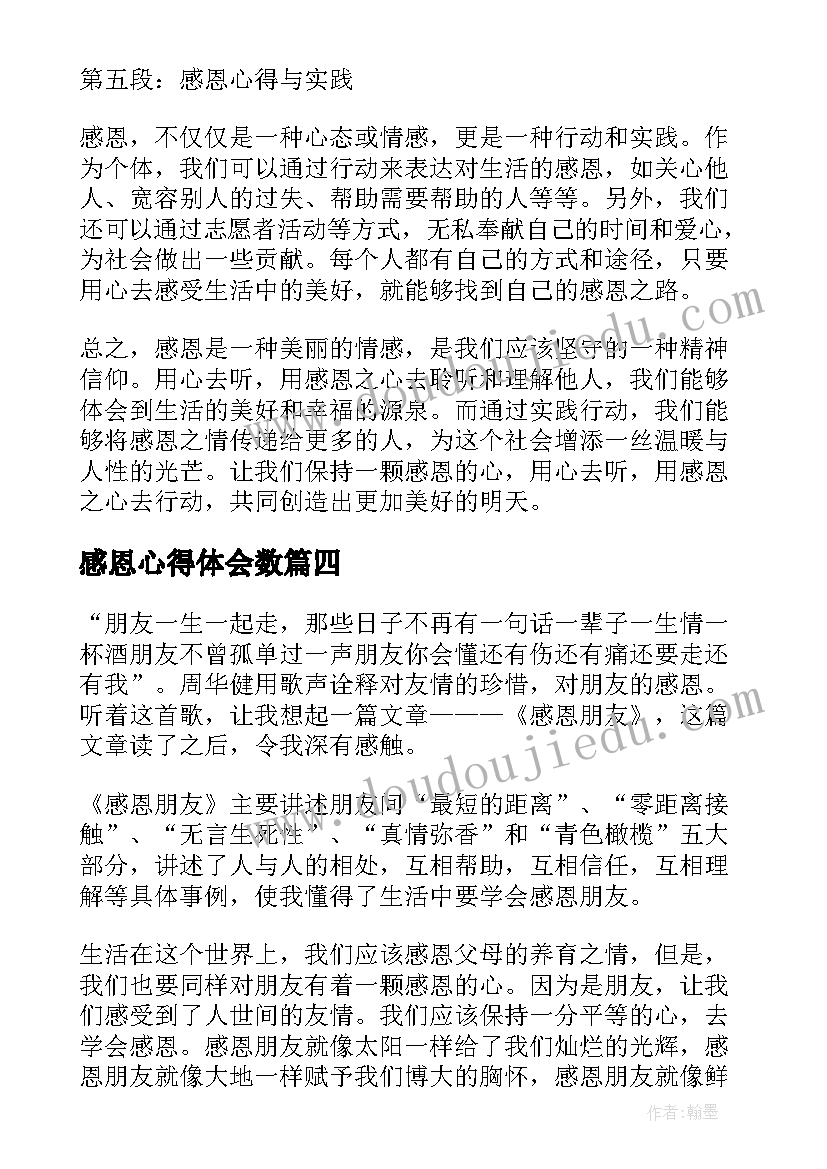 感恩心得体会数 党感恩心得体会(优质10篇)