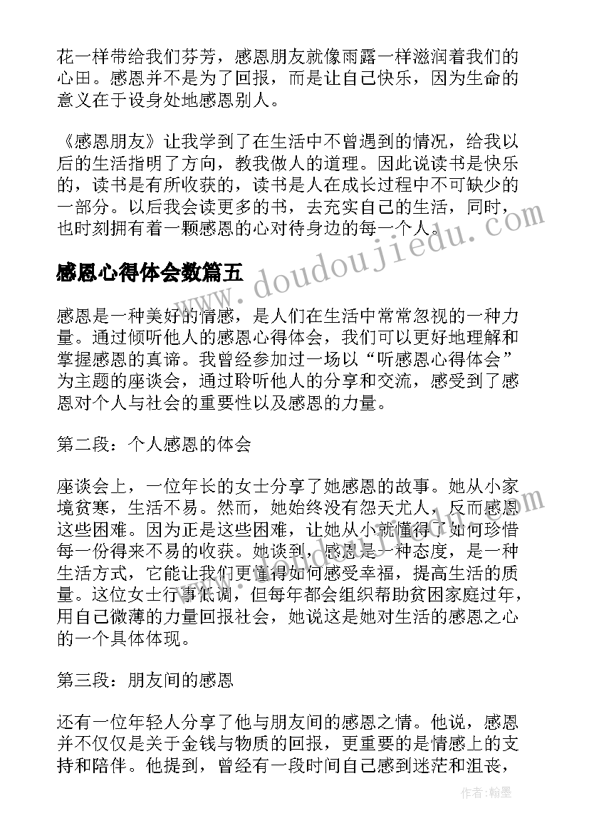 感恩心得体会数 党感恩心得体会(优质10篇)