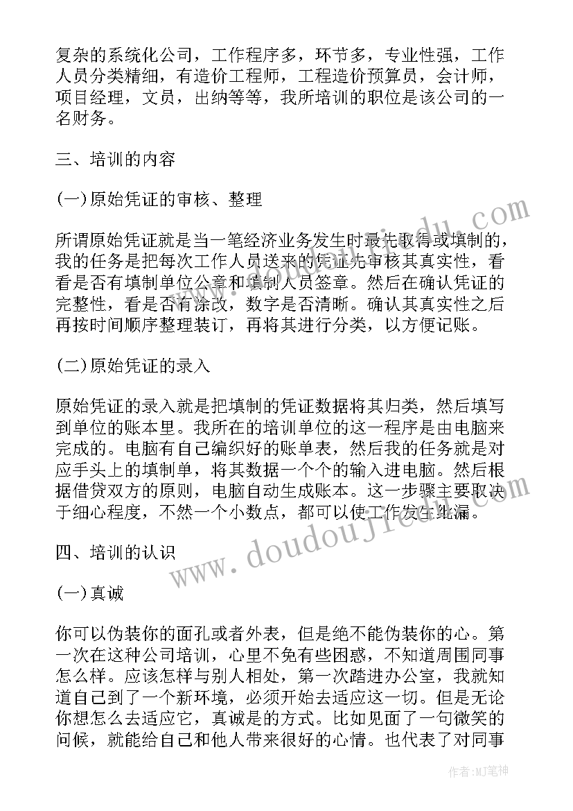 最新培训心得体会精简(实用9篇)