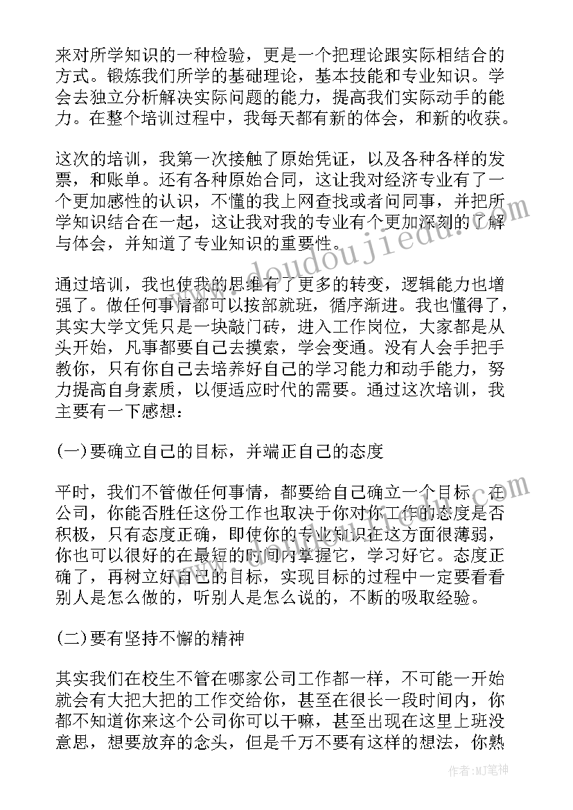 最新培训心得体会精简(实用9篇)