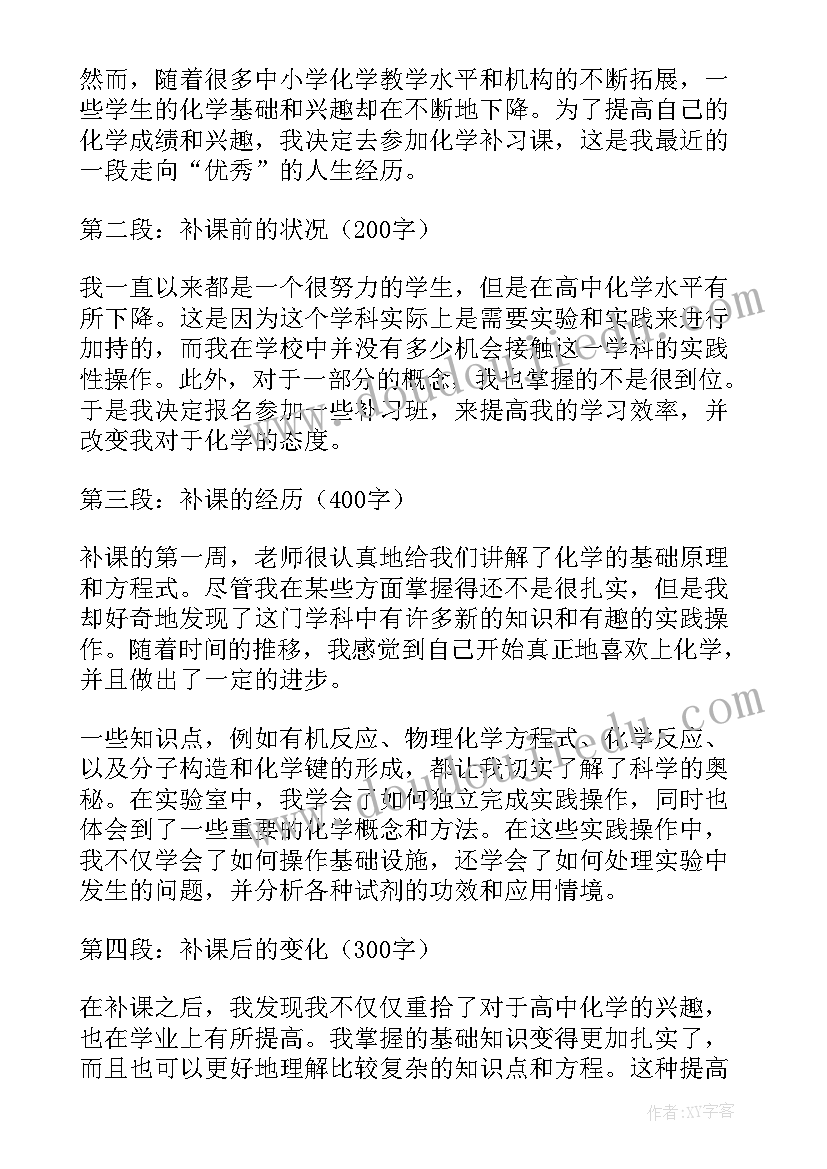 最新补课心得体会大学(通用5篇)