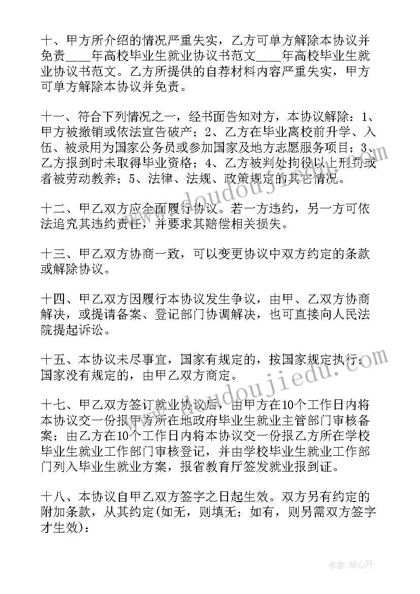 最新广东省三方协议书(汇总5篇)