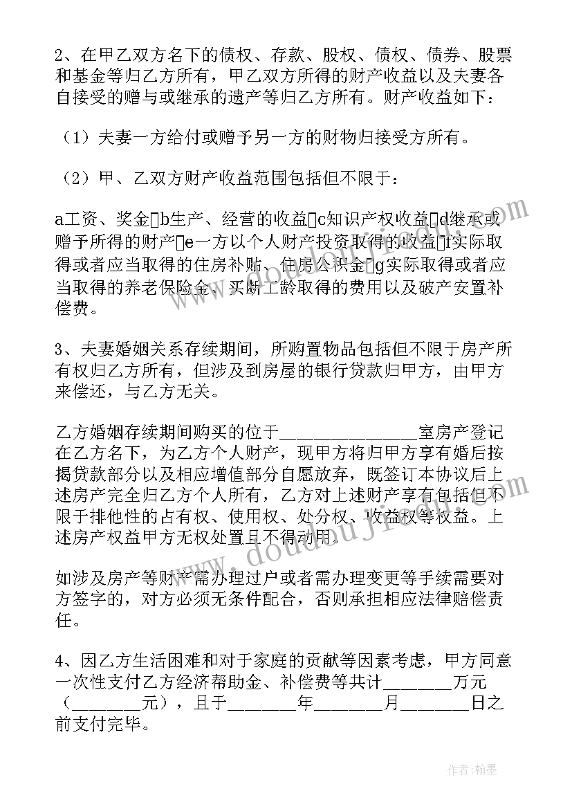 2023年夫妻双方财产约定协议书(汇总5篇)