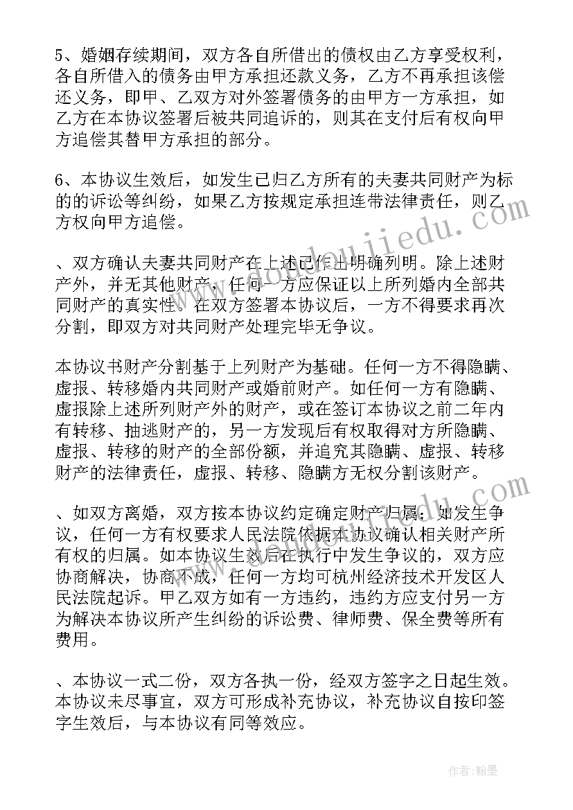 2023年夫妻双方财产约定协议书(汇总5篇)