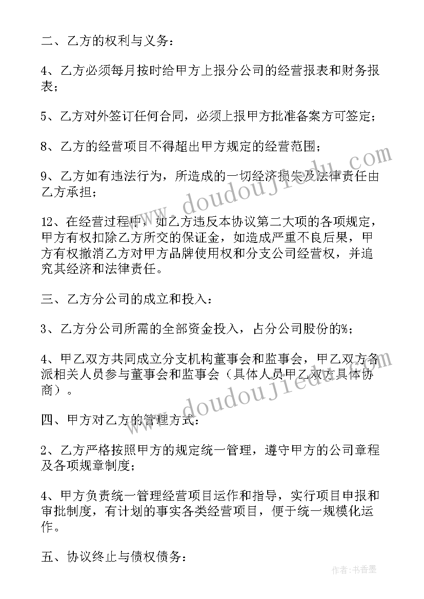 2023年建筑公司分公司承包协议(优秀5篇)