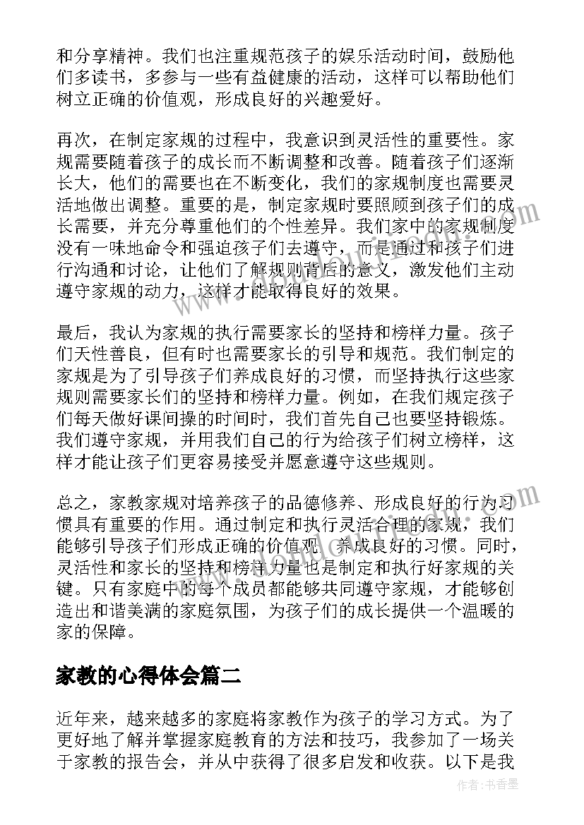 2023年家教的心得体会 家教家规心得体会(模板8篇)