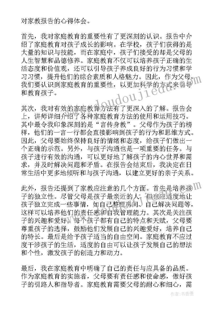 2023年家教的心得体会 家教家规心得体会(模板8篇)