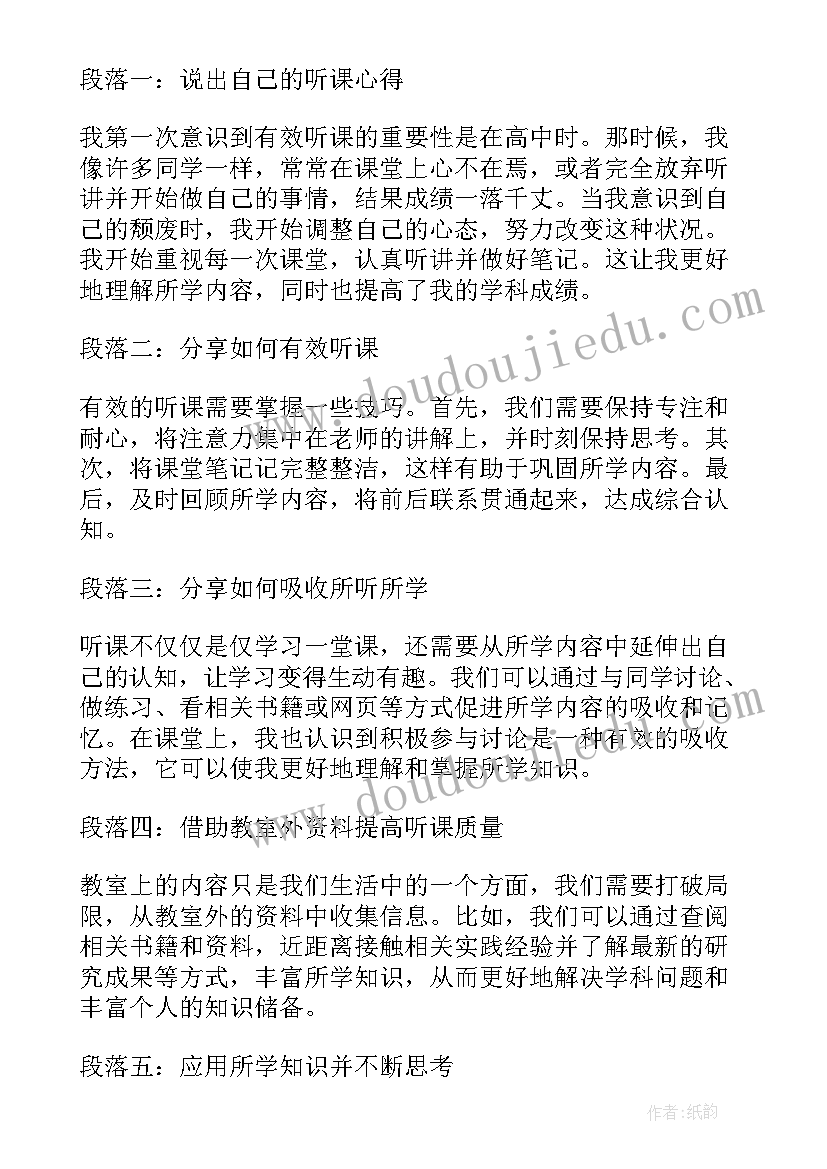 2023年听课心得体会幼儿园(模板8篇)