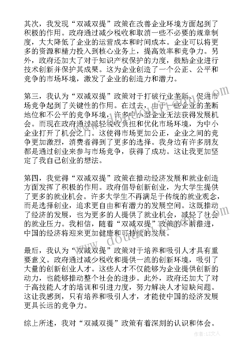 2023年政策的心得体会(优质5篇)