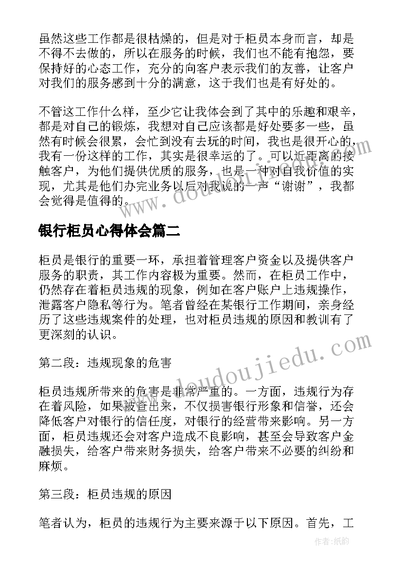 最新银行柜员心得体会(优秀8篇)