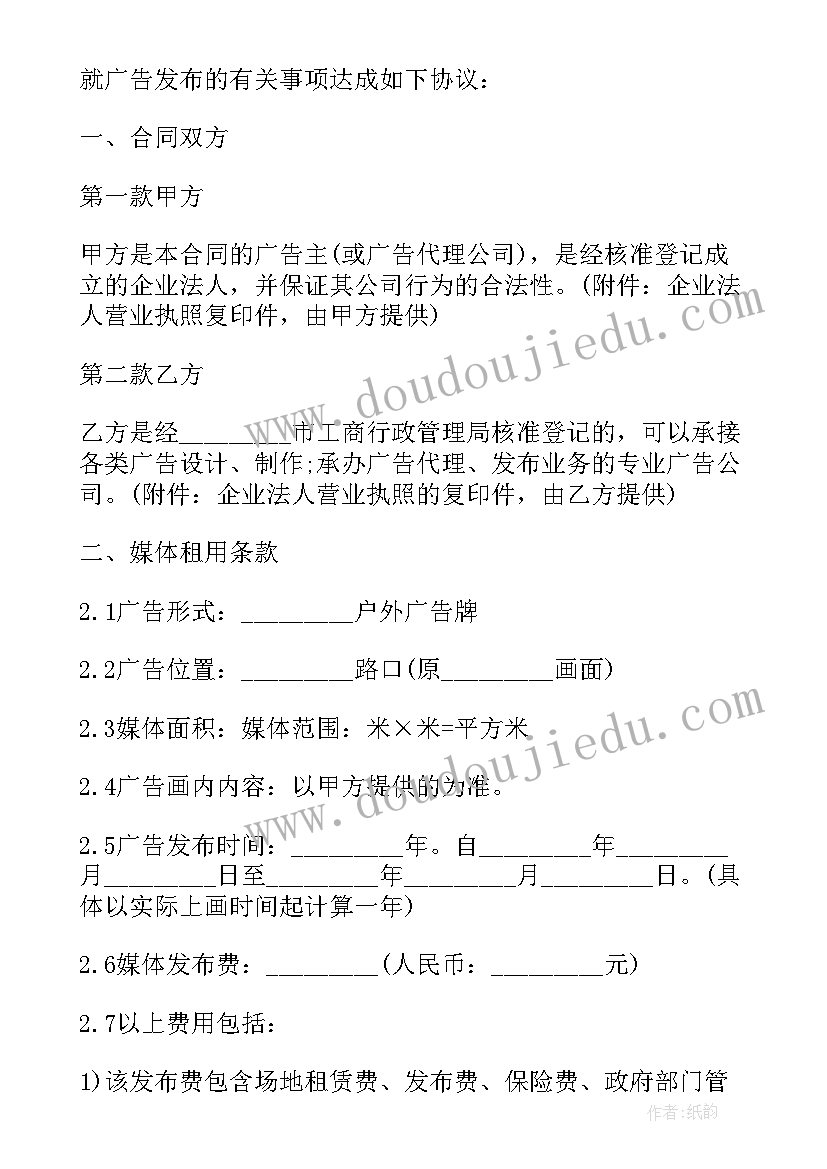 户外广告发布合同属于合同 制作户外广告牌合同协议书(通用5篇)