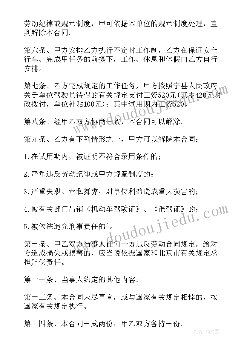 司机雇佣协议简单点 司机聘用劳动合同协议书(优秀5篇)