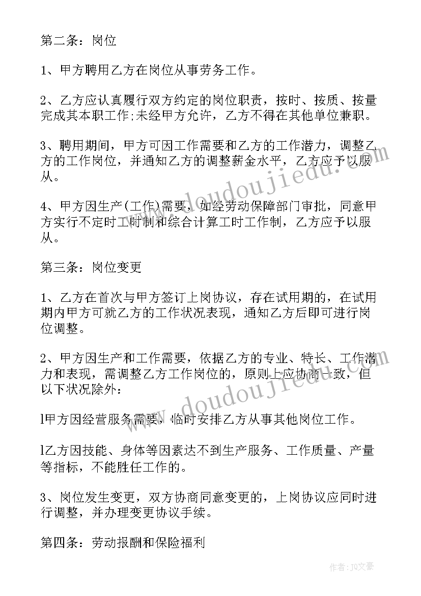 司机雇佣协议简单点 司机聘用劳动合同协议书(优秀5篇)