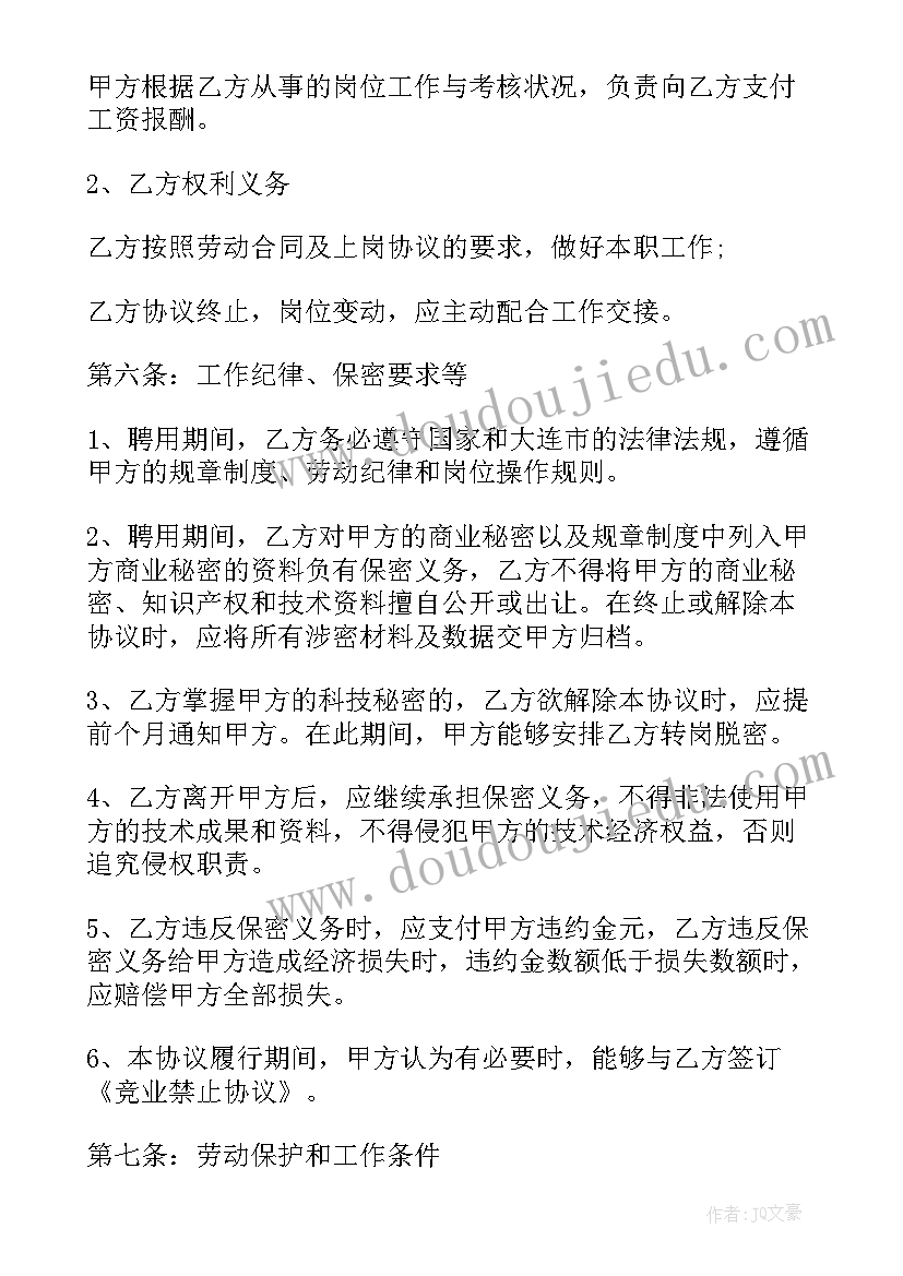 司机雇佣协议简单点 司机聘用劳动合同协议书(优秀5篇)