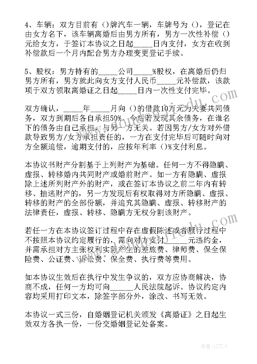 最新离婚协议书子女(大全6篇)