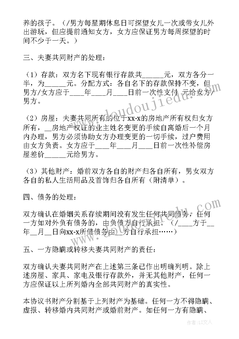 最新离婚协议书子女(大全6篇)