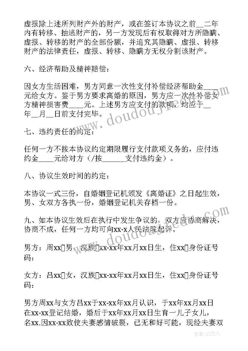 最新离婚协议书子女(大全6篇)